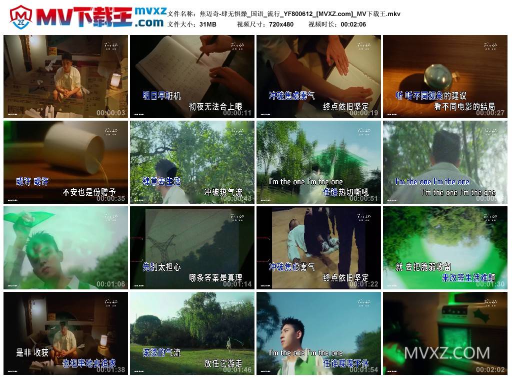 焦迈奇-肆无惧燥_国语_流行_YF800612